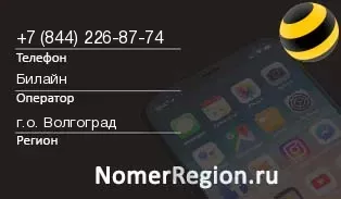 Кто звонил с 8442268774 - регион и оператор
